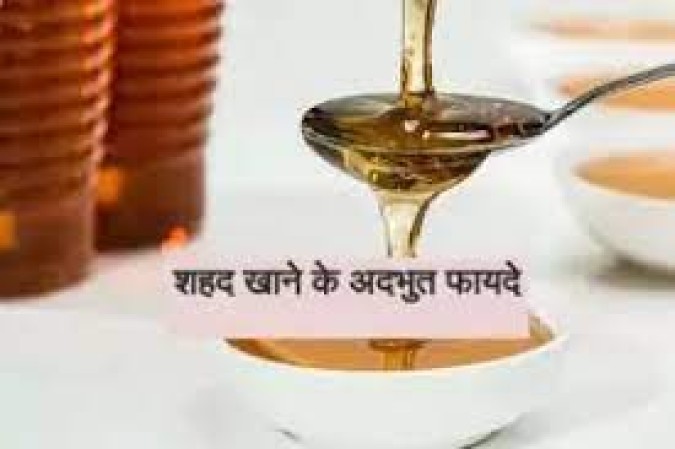 Shahad ke Fayde in Hindi Shahad ke Fayde in Hindi