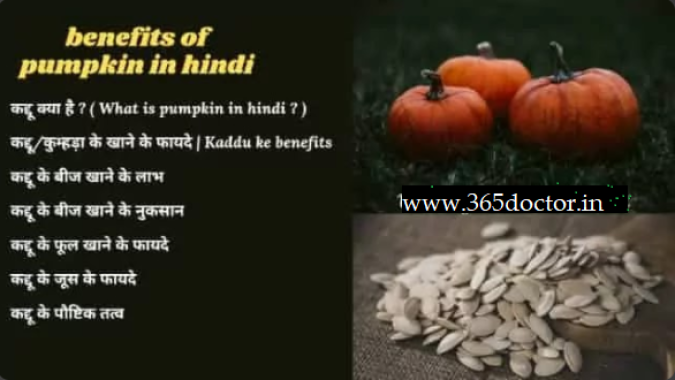 Kaddu Khane Ke Fayde in Hindi Kaddu Khane Ke Fayde in Hindi