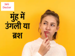 What Do You Choose To Clean Teeth Teeth Can Rot If Proper Cleaning is not done in Hindi What Do You Choose To Clean Teeth Teeth Can Rot If Proper Cleaning is not done in Hindi