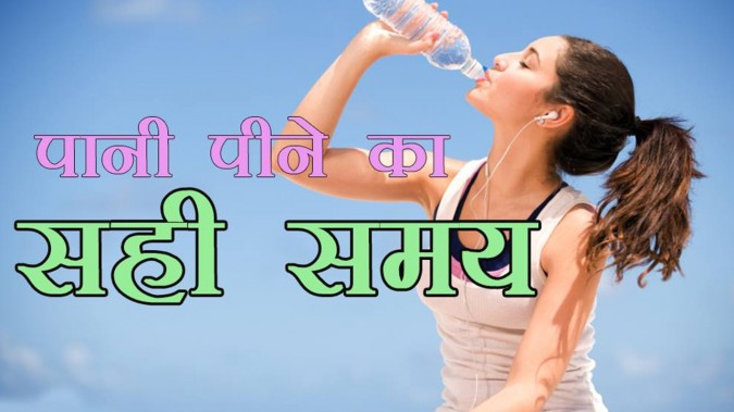 What is the Right Time to Drink Water in Hindi